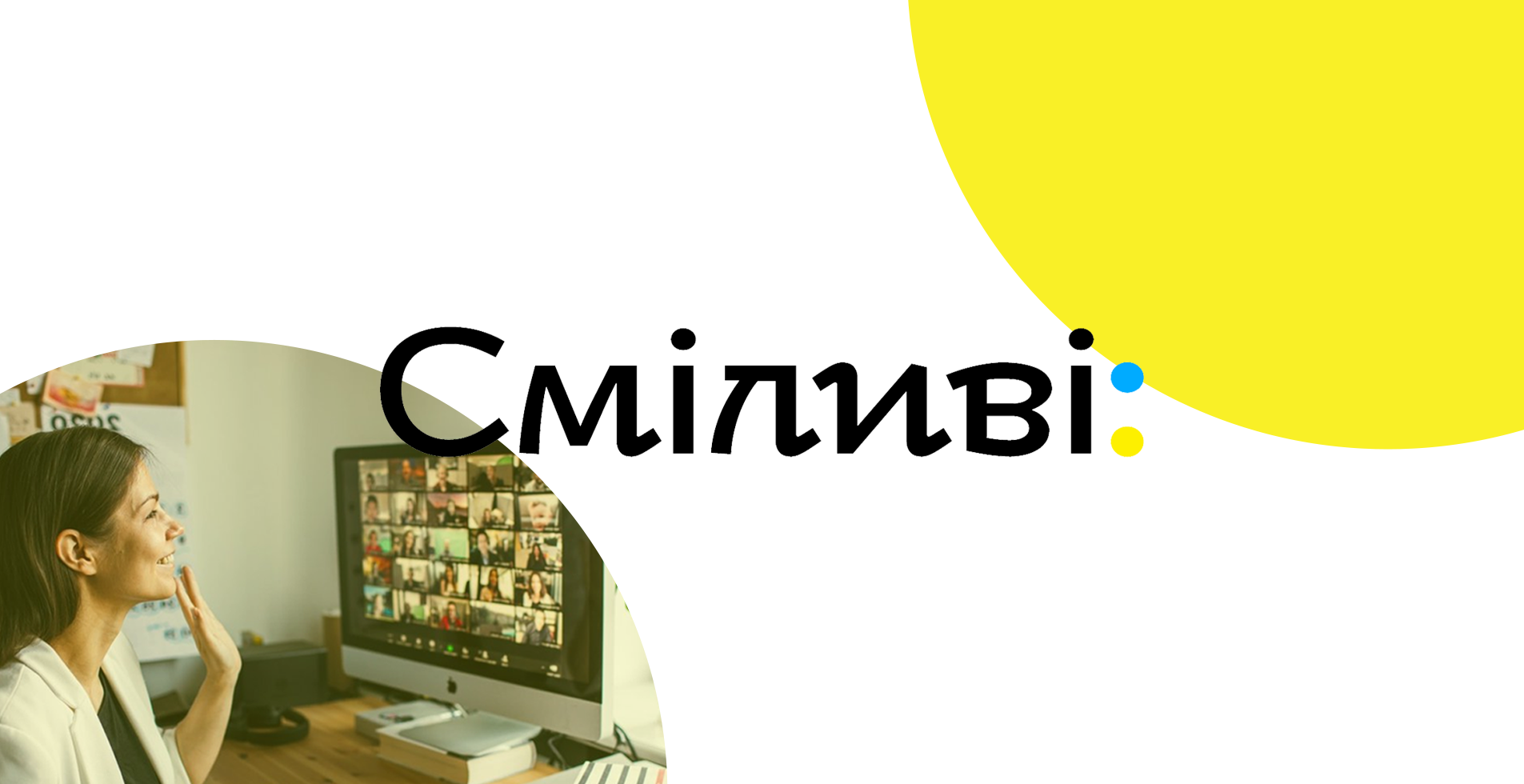 Сміливі