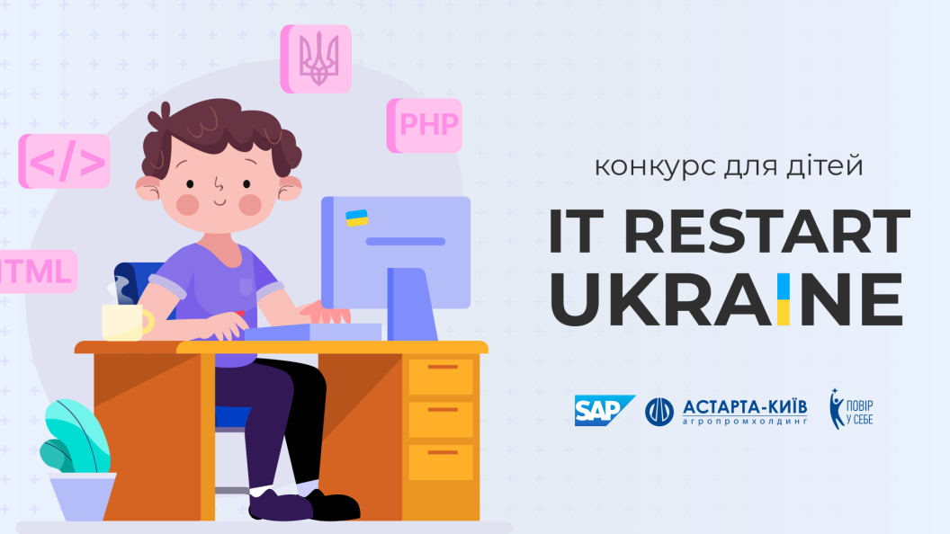 конкурс ІТ