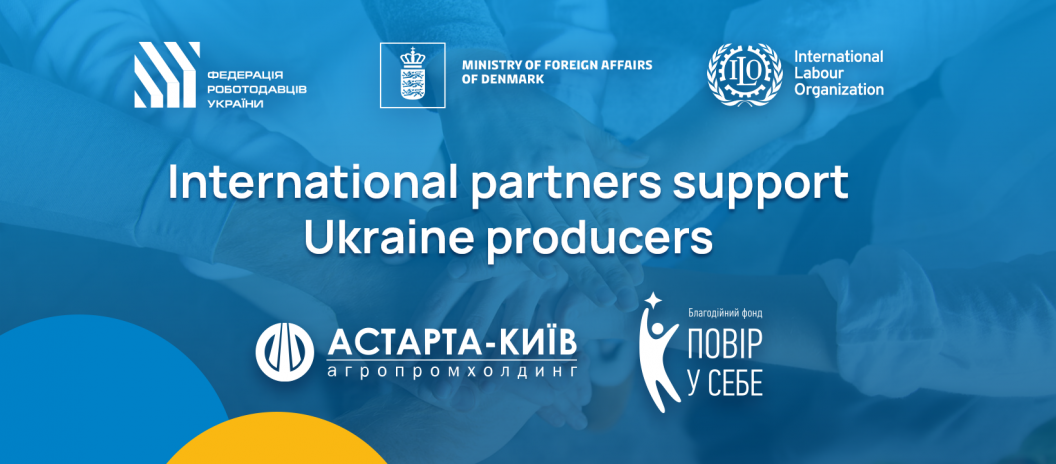 підтримка виробників