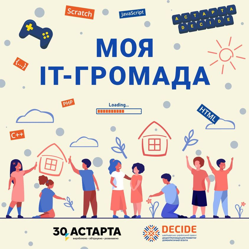 моя ІТ-громада