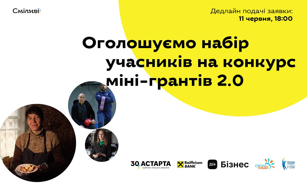 Сміливі 2.0