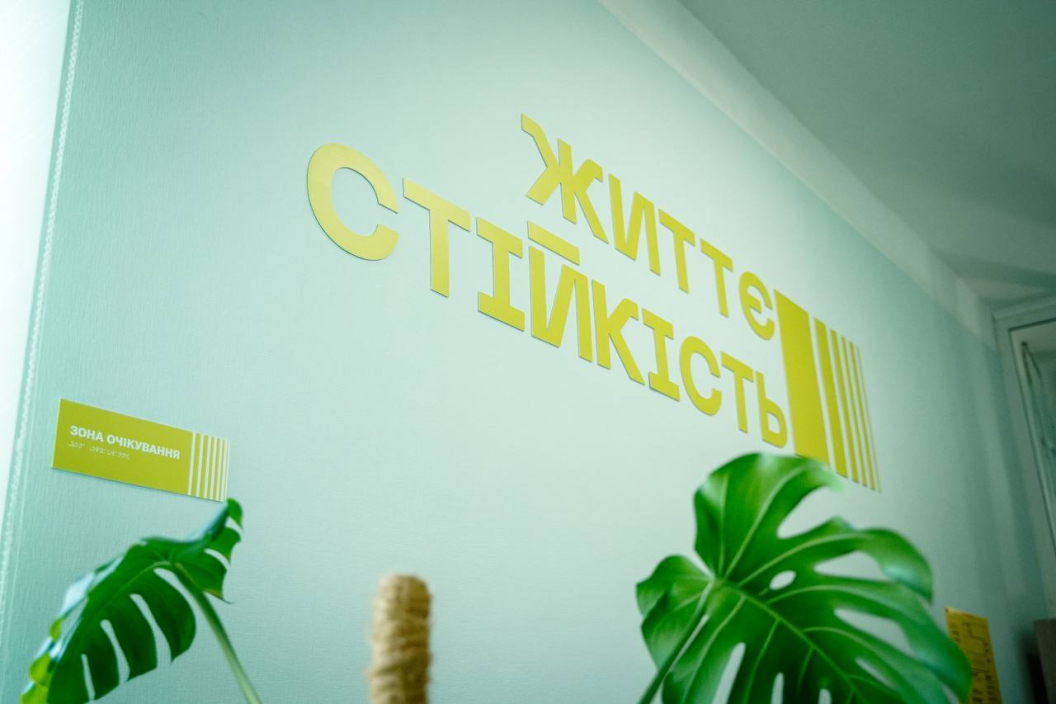 центр життєстійкості